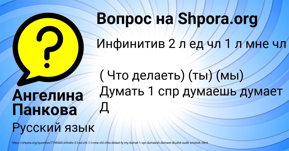 Картинка с текстом вопроса от пользователя Ангелина Панкова