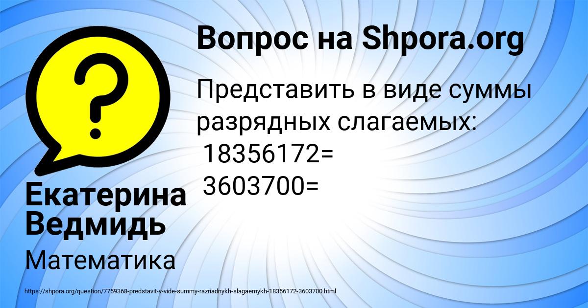 Картинка с текстом вопроса от пользователя Екатерина Ведмидь