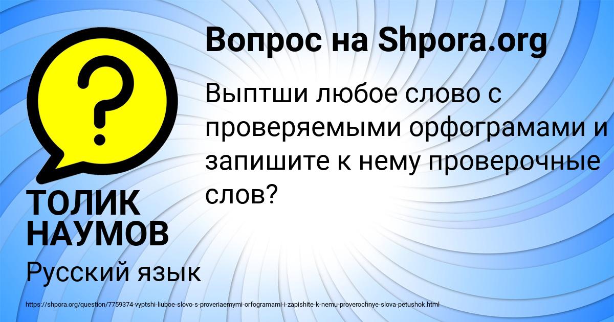 Картинка с текстом вопроса от пользователя ТОЛИК НАУМОВ