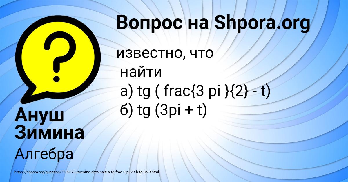 Картинка с текстом вопроса от пользователя Ануш Зимина