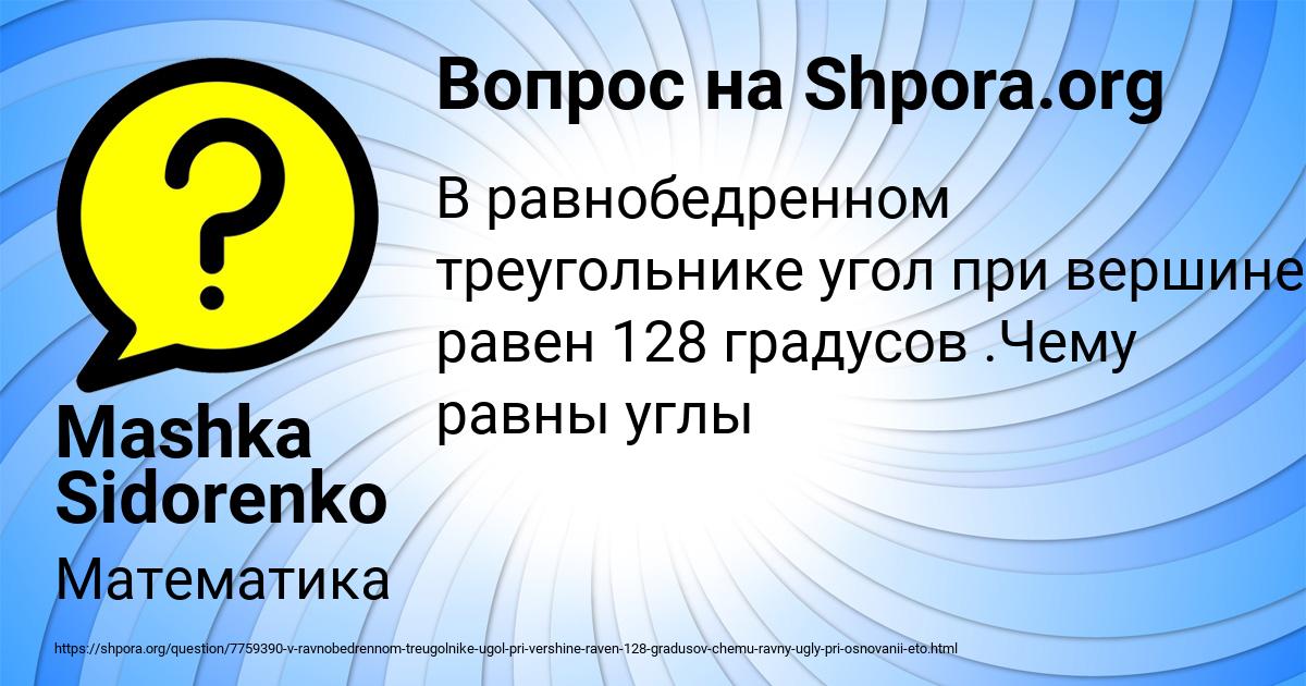 Картинка с текстом вопроса от пользователя Mashka Sidorenko