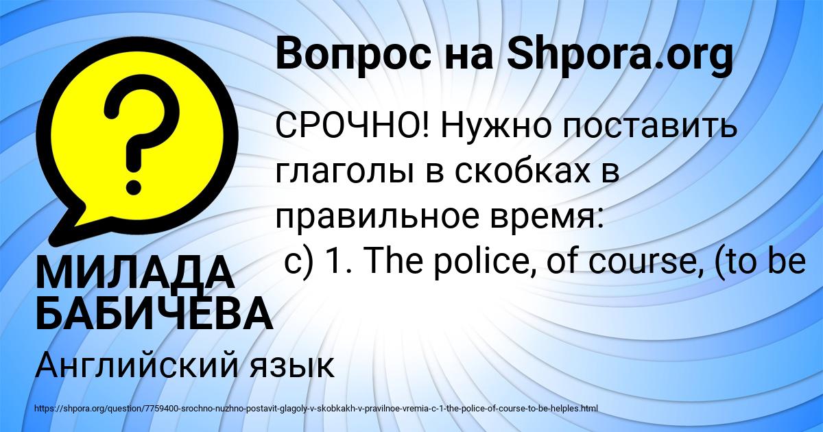Картинка с текстом вопроса от пользователя МИЛАДА БАБИЧЕВА