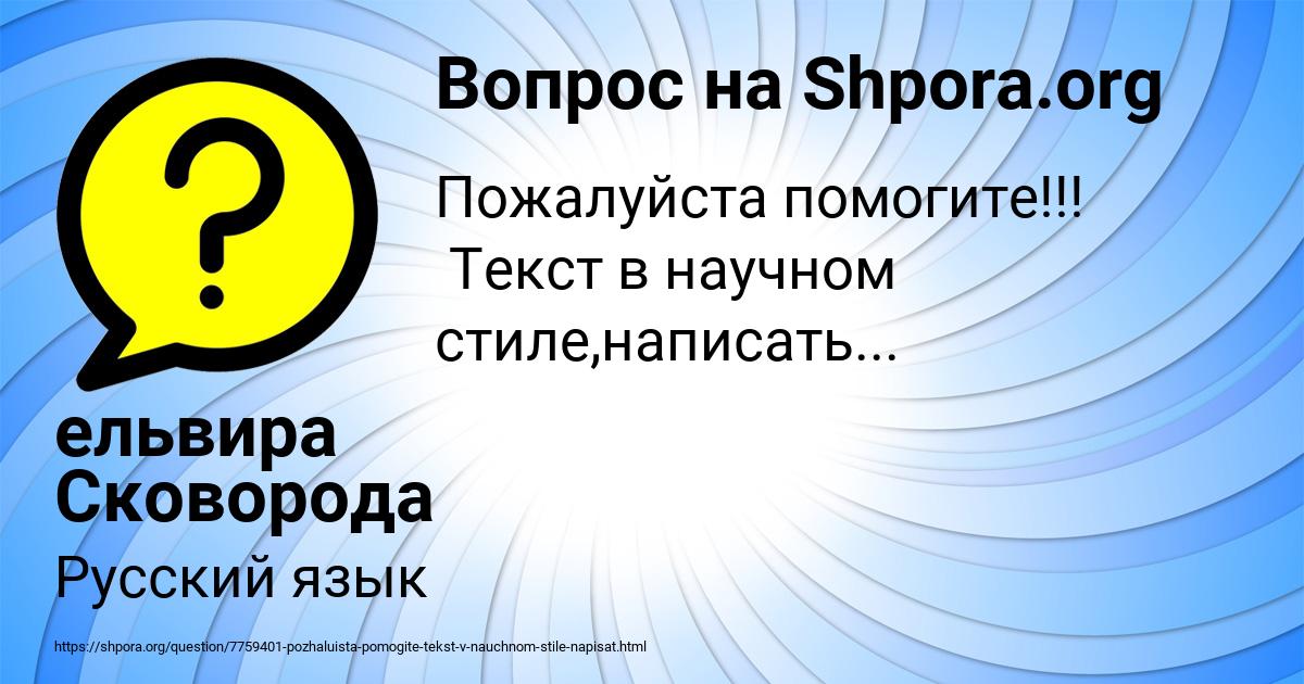 Картинка с текстом вопроса от пользователя ельвира Сковорода