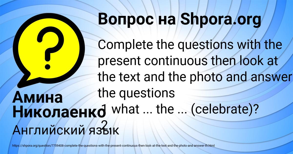 Картинка с текстом вопроса от пользователя Амина Николаенко