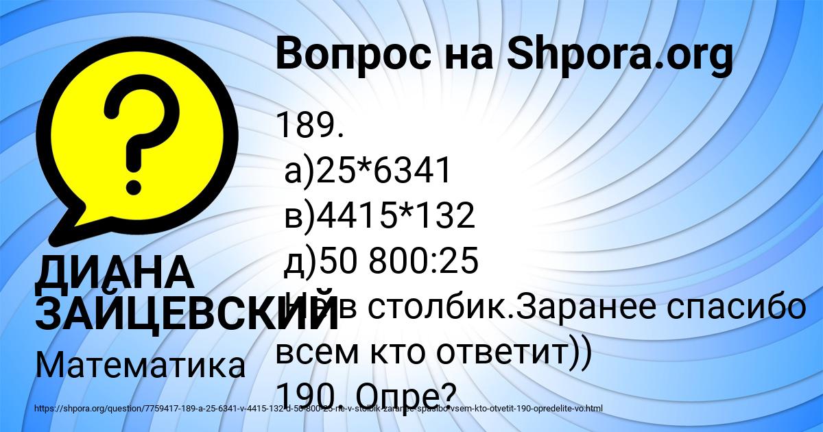 Картинка с текстом вопроса от пользователя ДИАНА ЗАЙЦЕВСКИЙ