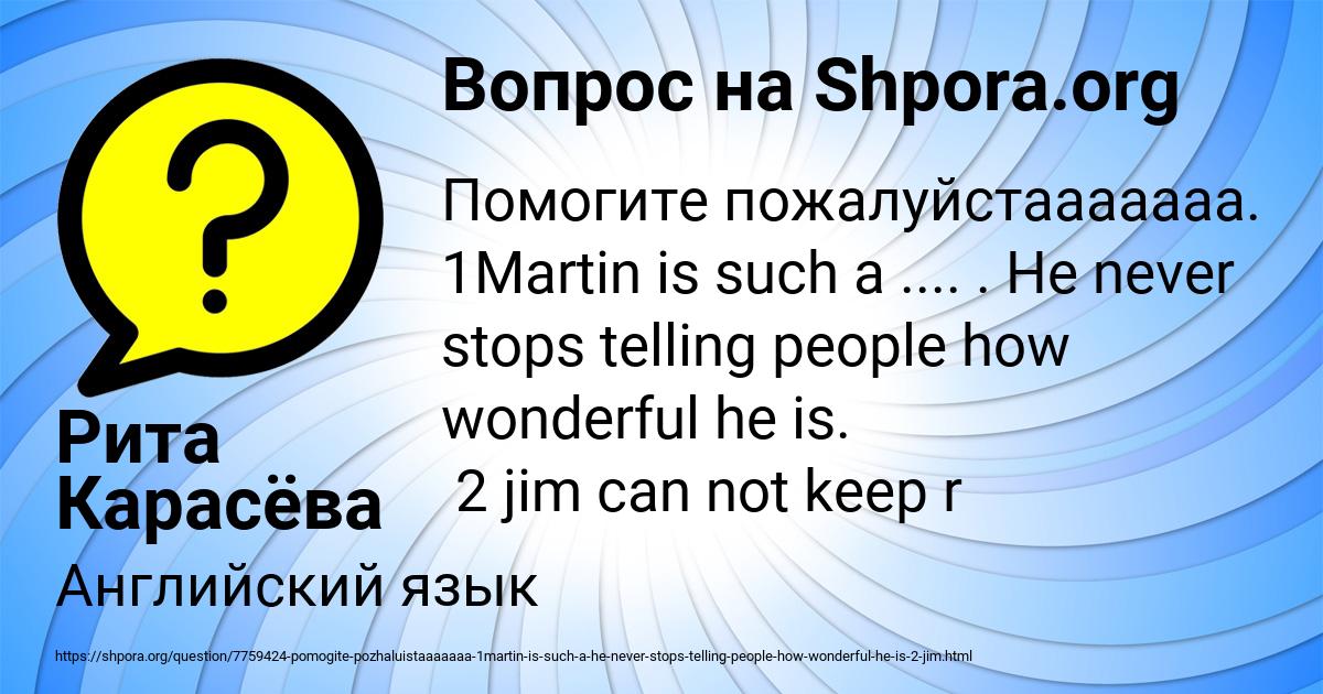 Картинка с текстом вопроса от пользователя Рита Карасёва