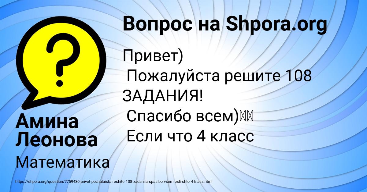 Картинка с текстом вопроса от пользователя Амина Леонова