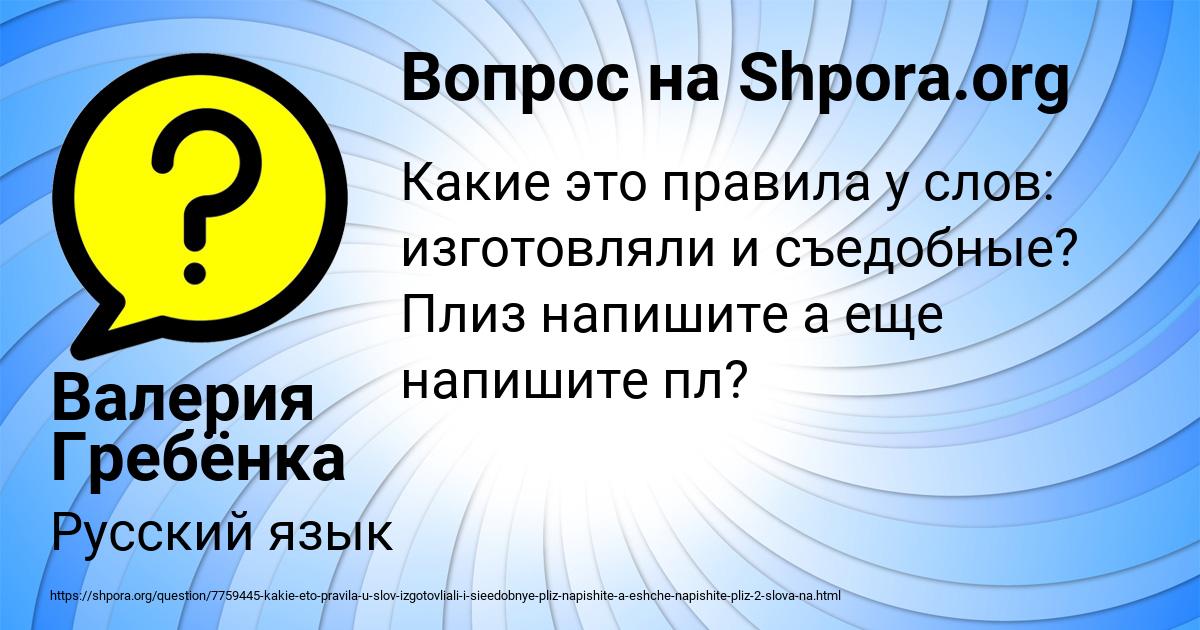 Картинка с текстом вопроса от пользователя Валерия Гребёнка