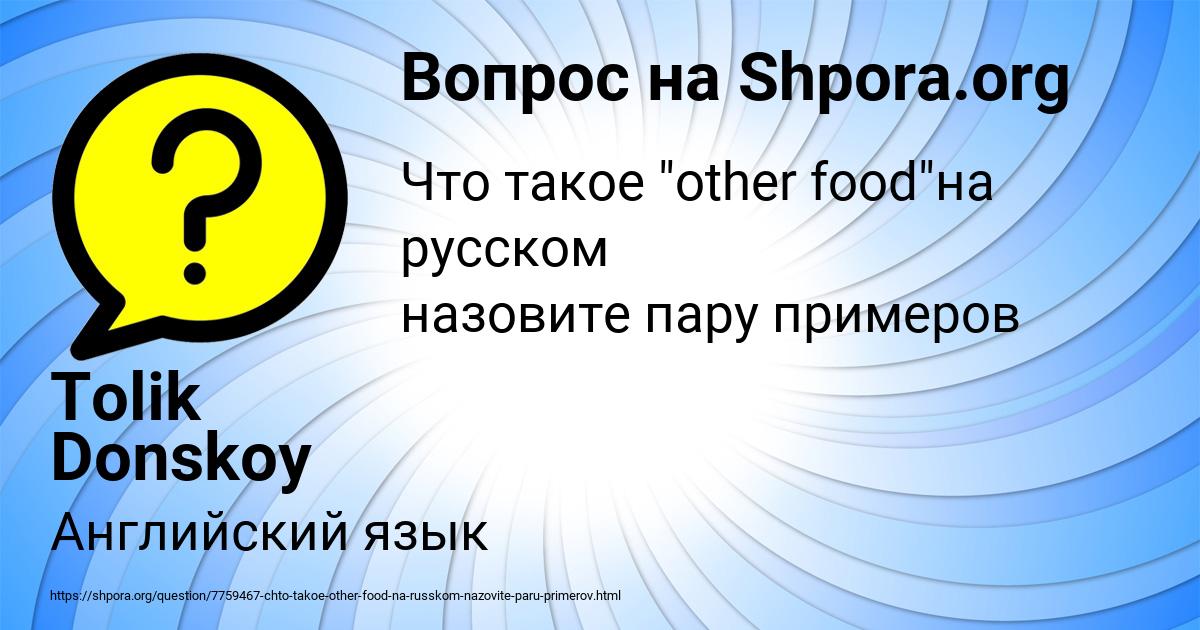 Картинка с текстом вопроса от пользователя Tolik Donskoy