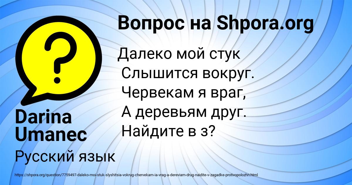 Картинка с текстом вопроса от пользователя Darina Umanec