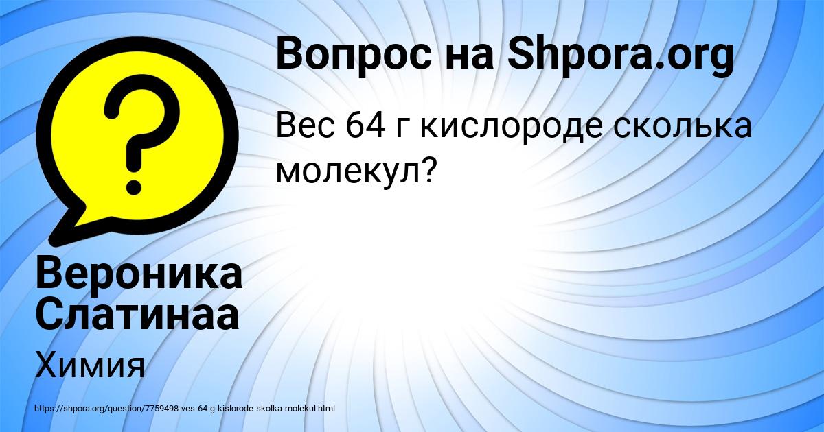 Картинка с текстом вопроса от пользователя Вероника Слатинаа