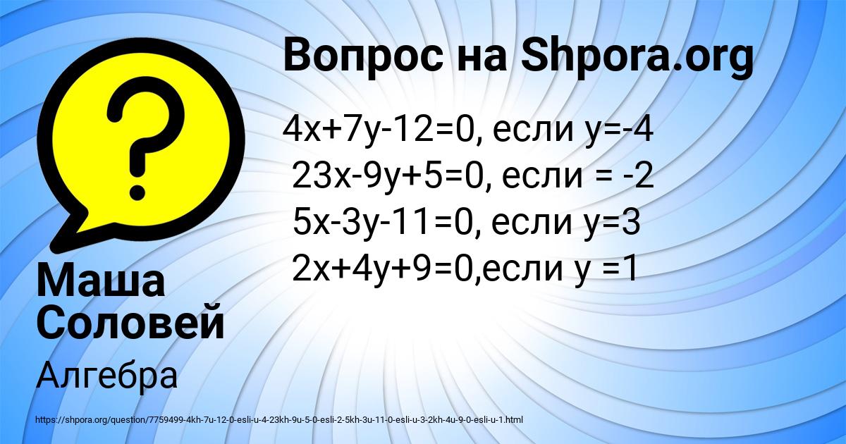 Картинка с текстом вопроса от пользователя Маша Соловей