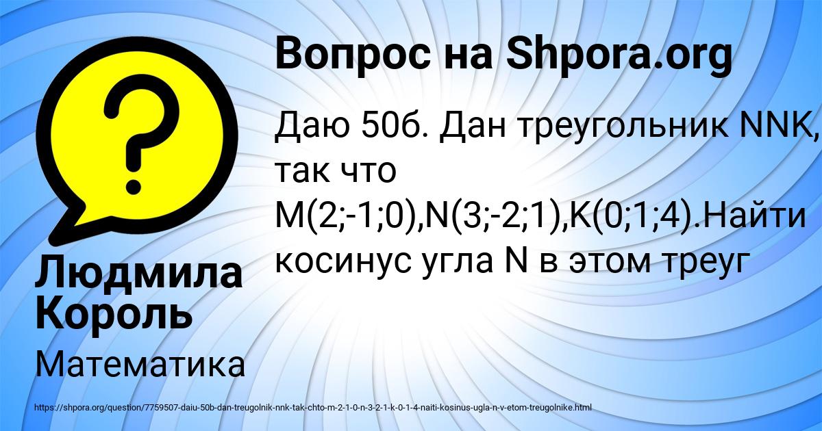 Картинка с текстом вопроса от пользователя Людмила Король