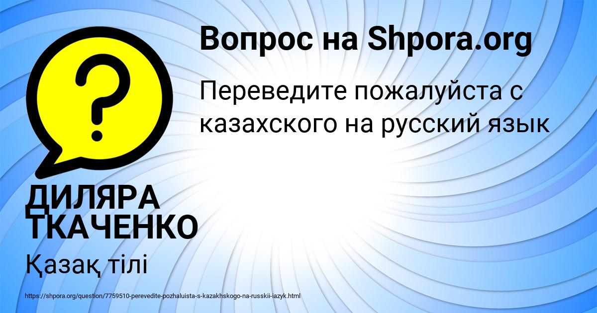 Картинка с текстом вопроса от пользователя ДИЛЯРА ТКАЧЕНКО