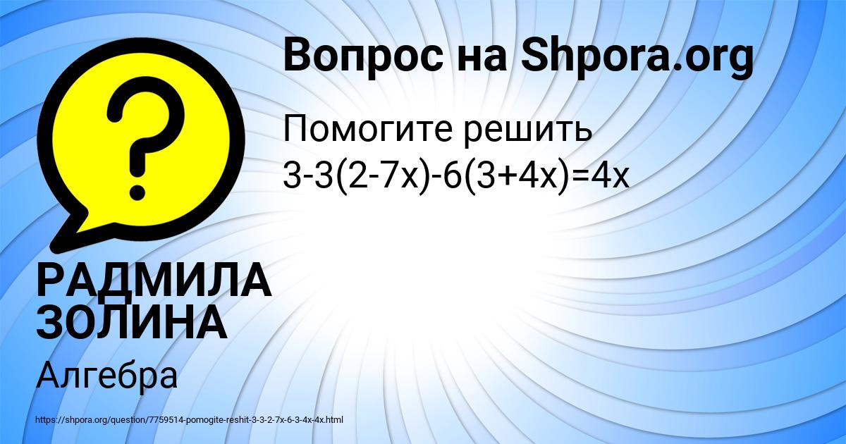 Картинка с текстом вопроса от пользователя РАДМИЛА ЗОЛИНА