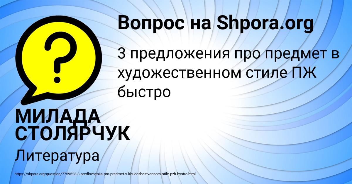 Картинка с текстом вопроса от пользователя МИЛАДА СТОЛЯРЧУК