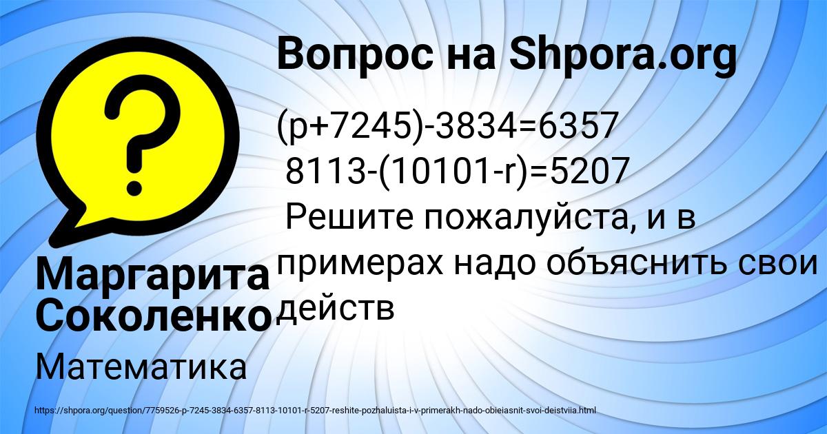 Картинка с текстом вопроса от пользователя Маргарита Соколенко