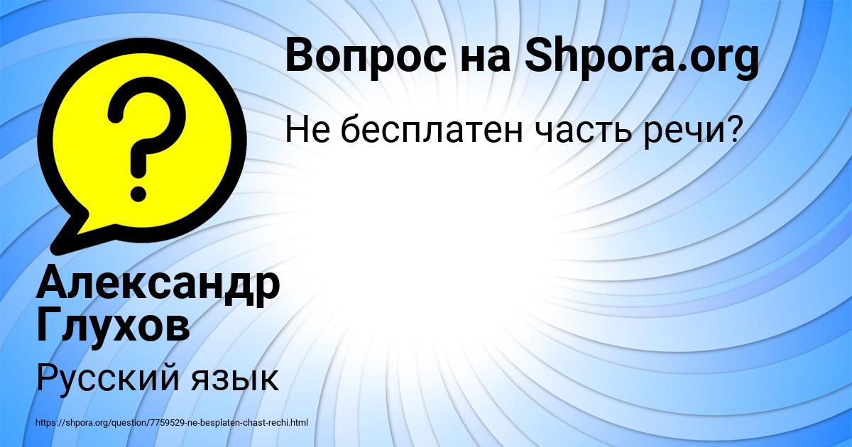 Картинка с текстом вопроса от пользователя Александр Глухов