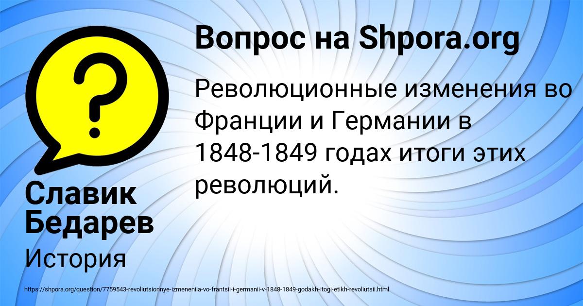 Картинка с текстом вопроса от пользователя Славик Бедарев