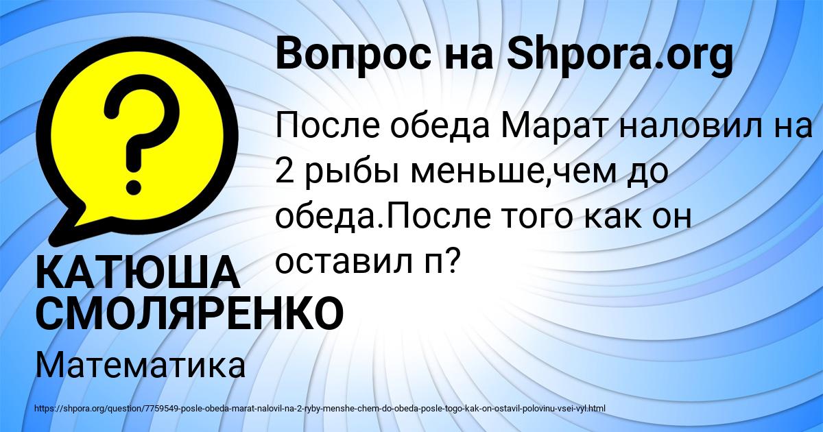 Картинка с текстом вопроса от пользователя КАТЮША СМОЛЯРЕНКО