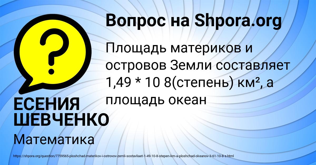 Картинка с текстом вопроса от пользователя ЕСЕНИЯ ШЕВЧЕНКО