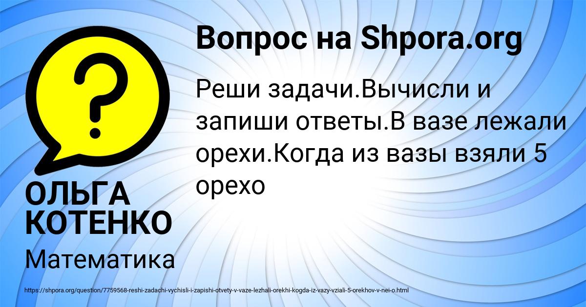 Картинка с текстом вопроса от пользователя ОЛЬГА КОТЕНКО