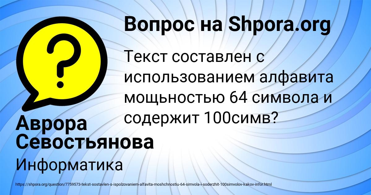Картинка с текстом вопроса от пользователя Аврора Севостьянова