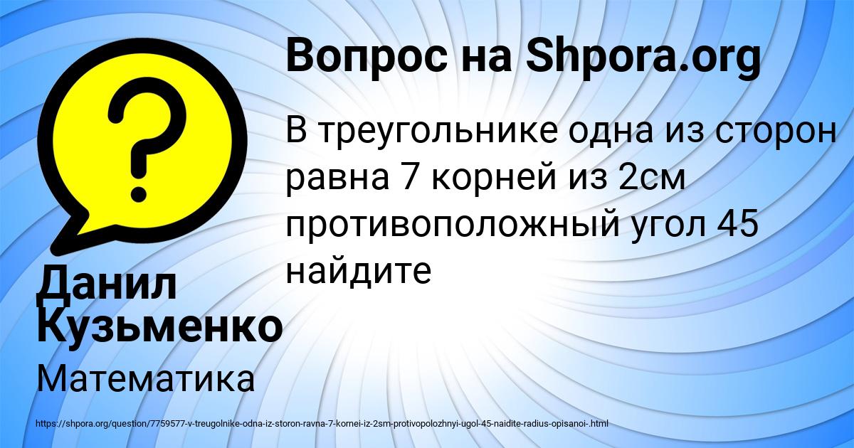 Картинка с текстом вопроса от пользователя Данил Кузьменко