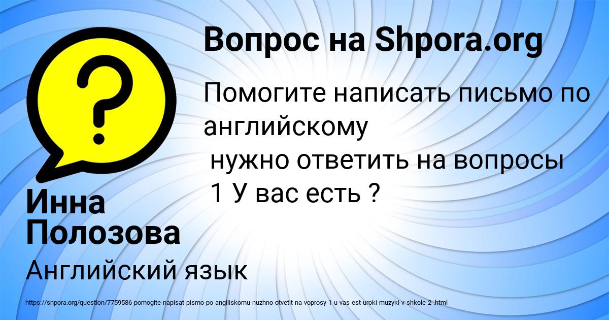 Картинка с текстом вопроса от пользователя Инна Полозова