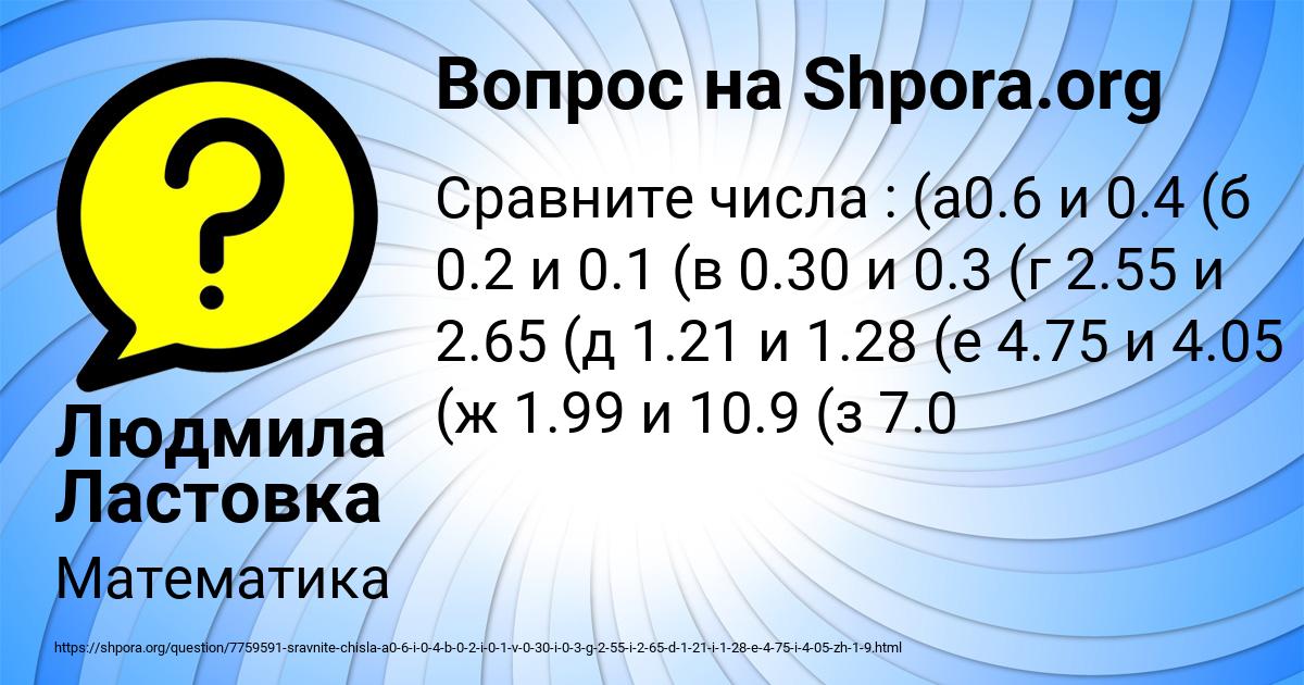 Картинка с текстом вопроса от пользователя Людмила Ластовка