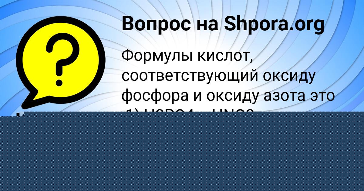 Картинка с текстом вопроса от пользователя Miloslava Lyashchuk