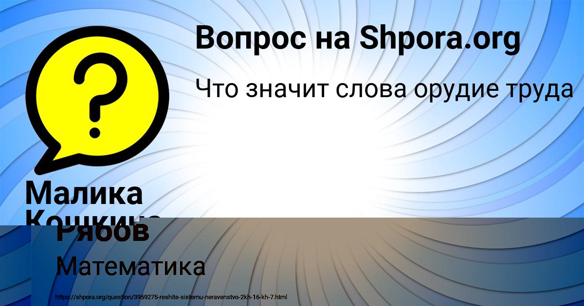 Картинка с текстом вопроса от пользователя Малика Кошкина