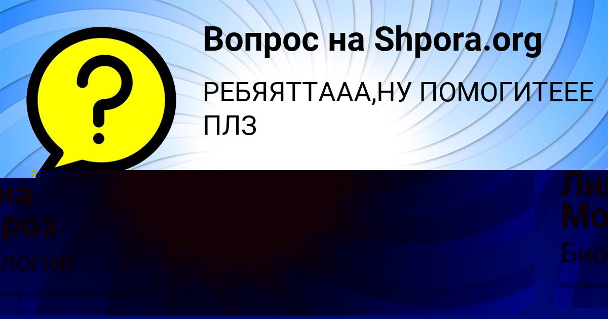 Картинка с текстом вопроса от пользователя АРТУР ГРИШИН