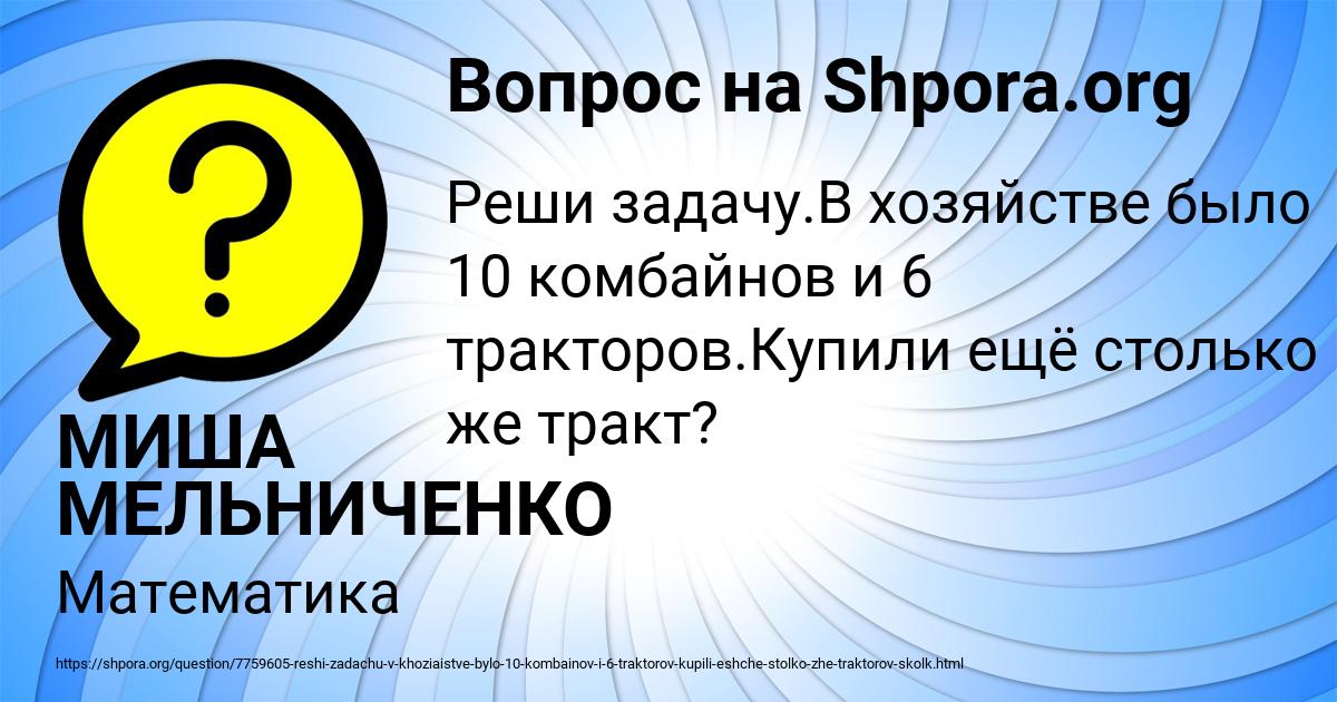 Картинка с текстом вопроса от пользователя МИША МЕЛЬНИЧЕНКО