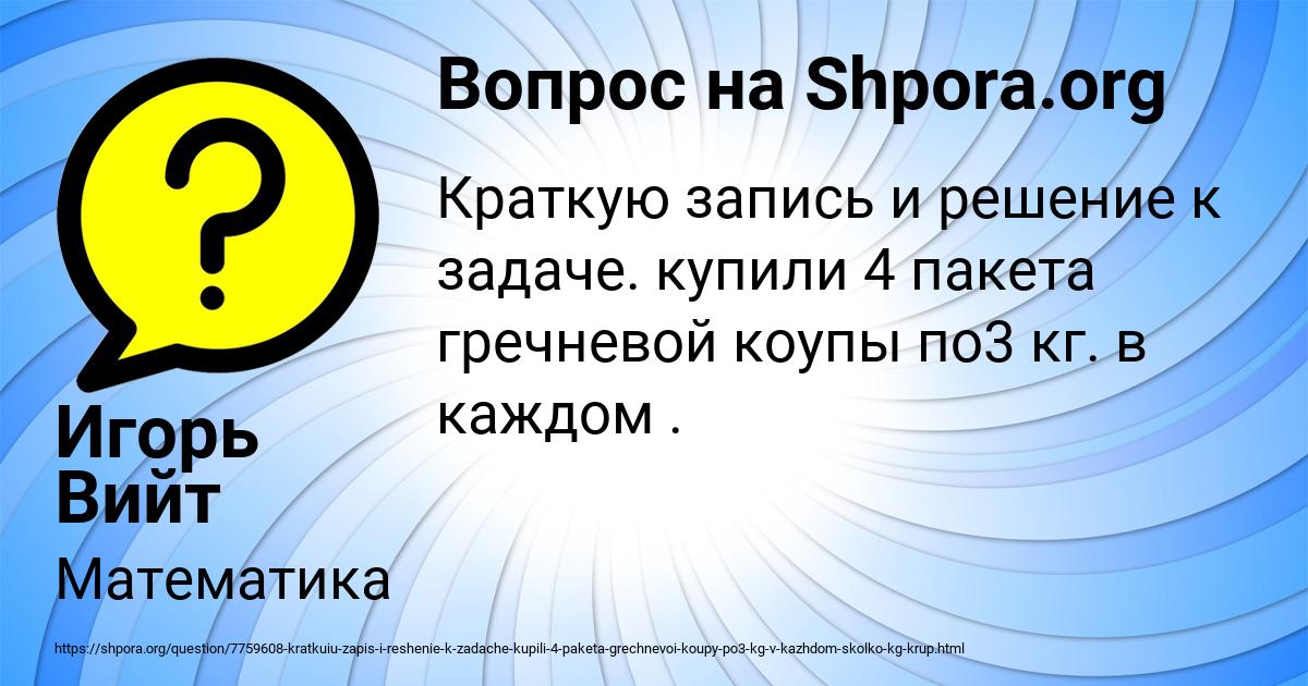 Картинка с текстом вопроса от пользователя Игорь Вийт
