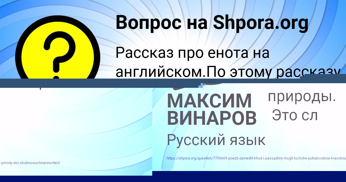 Картинка с текстом вопроса от пользователя МАКСИМ ВИНАРОВ