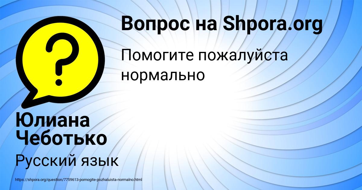 Картинка с текстом вопроса от пользователя Юлиана Чеботько