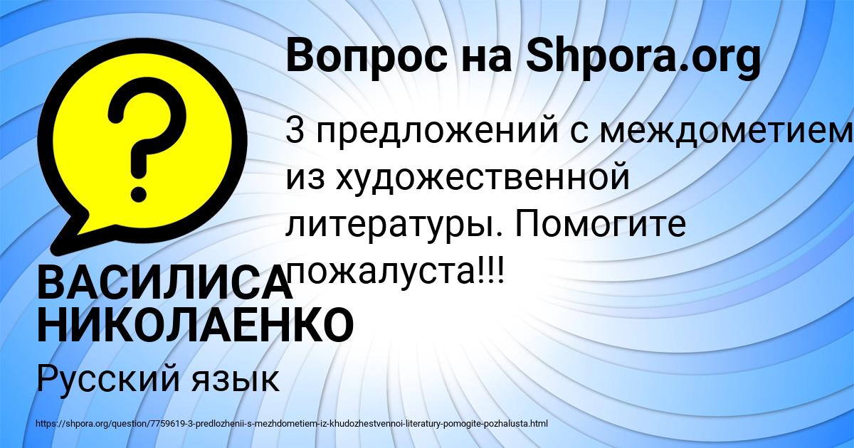 Картинка с текстом вопроса от пользователя ВАСИЛИСА НИКОЛАЕНКО