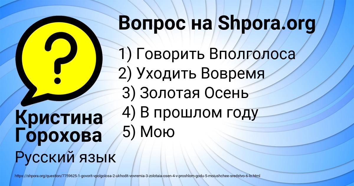 Картинка с текстом вопроса от пользователя Кристина Горохова
