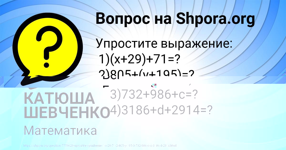 Картинка с текстом вопроса от пользователя КАТЮША ШЕВЧЕНКО