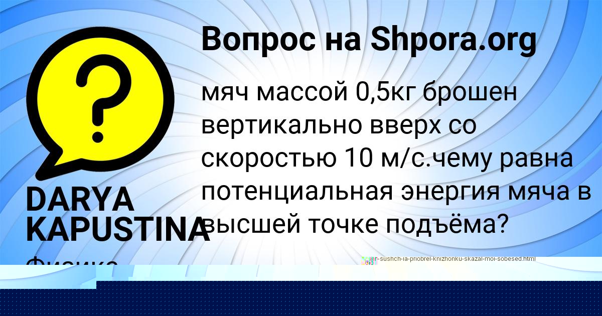 Картинка с текстом вопроса от пользователя елина Бараболя