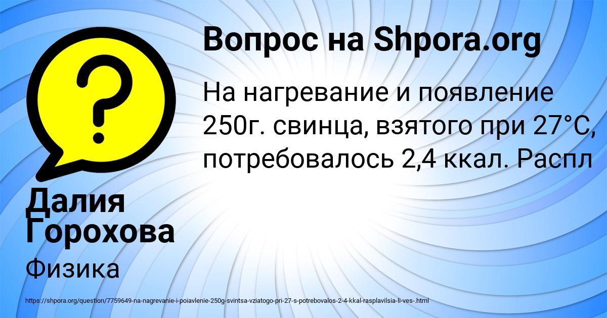 Картинка с текстом вопроса от пользователя Далия Горохова
