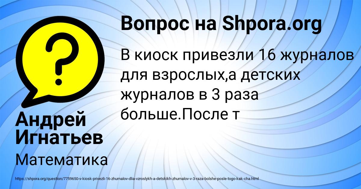 Картинка с текстом вопроса от пользователя Андрей Игнатьев