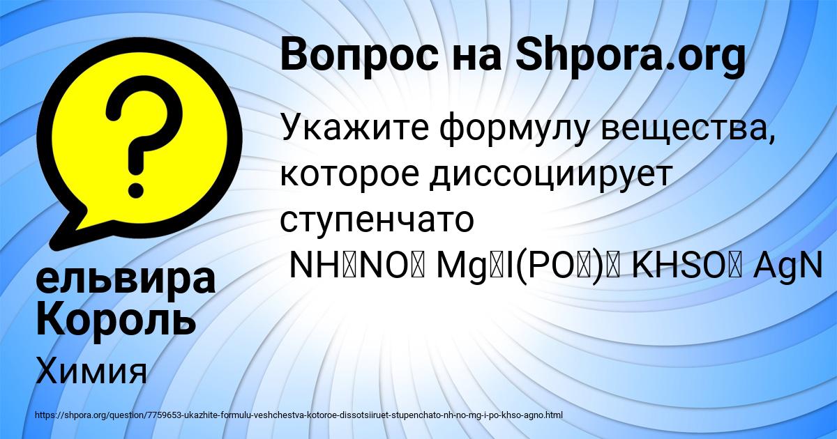 Картинка с текстом вопроса от пользователя ельвира Король