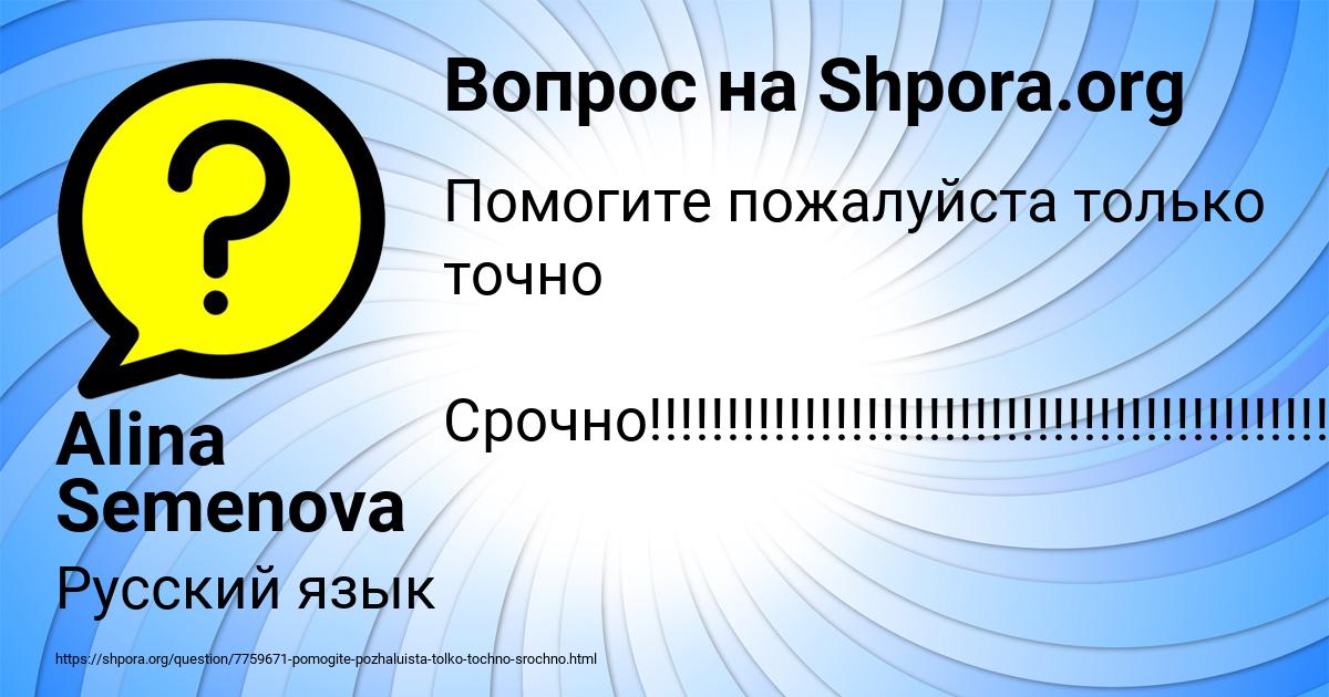 Картинка с текстом вопроса от пользователя Alina Semenova