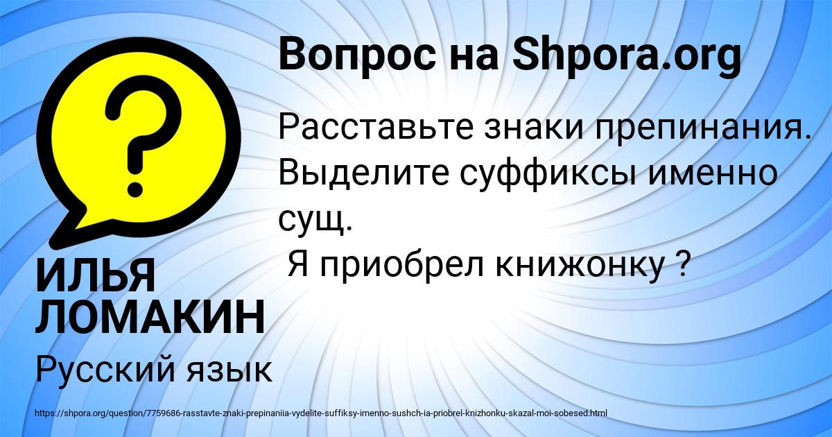 Картинка с текстом вопроса от пользователя ИЛЬЯ ЛОМАКИН