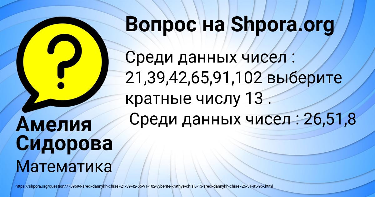 Картинка с текстом вопроса от пользователя Амелия Сидорова