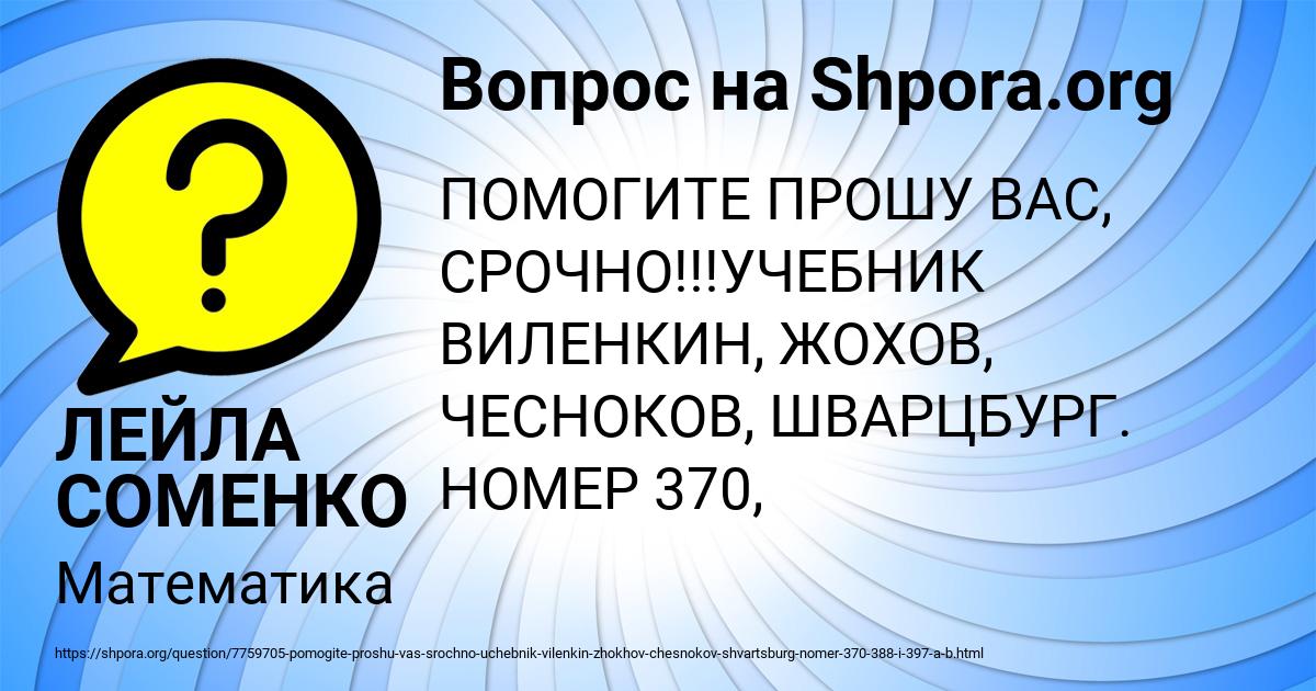 Картинка с текстом вопроса от пользователя ЛЕЙЛА СОМЕНКО