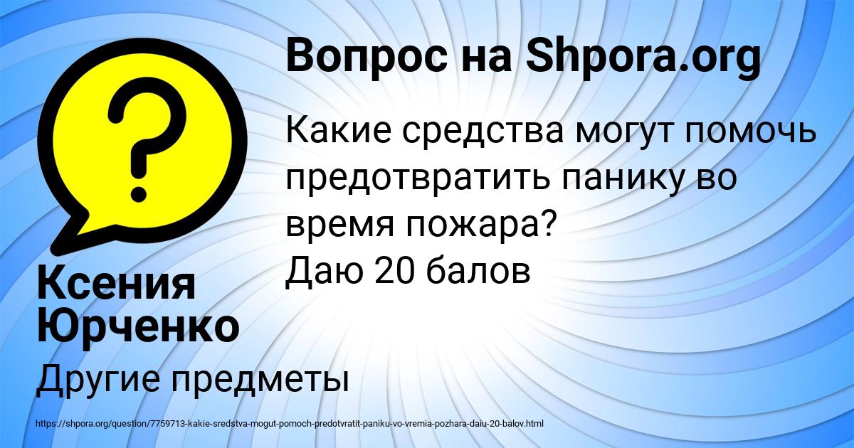 Картинка с текстом вопроса от пользователя Ксения Юрченко