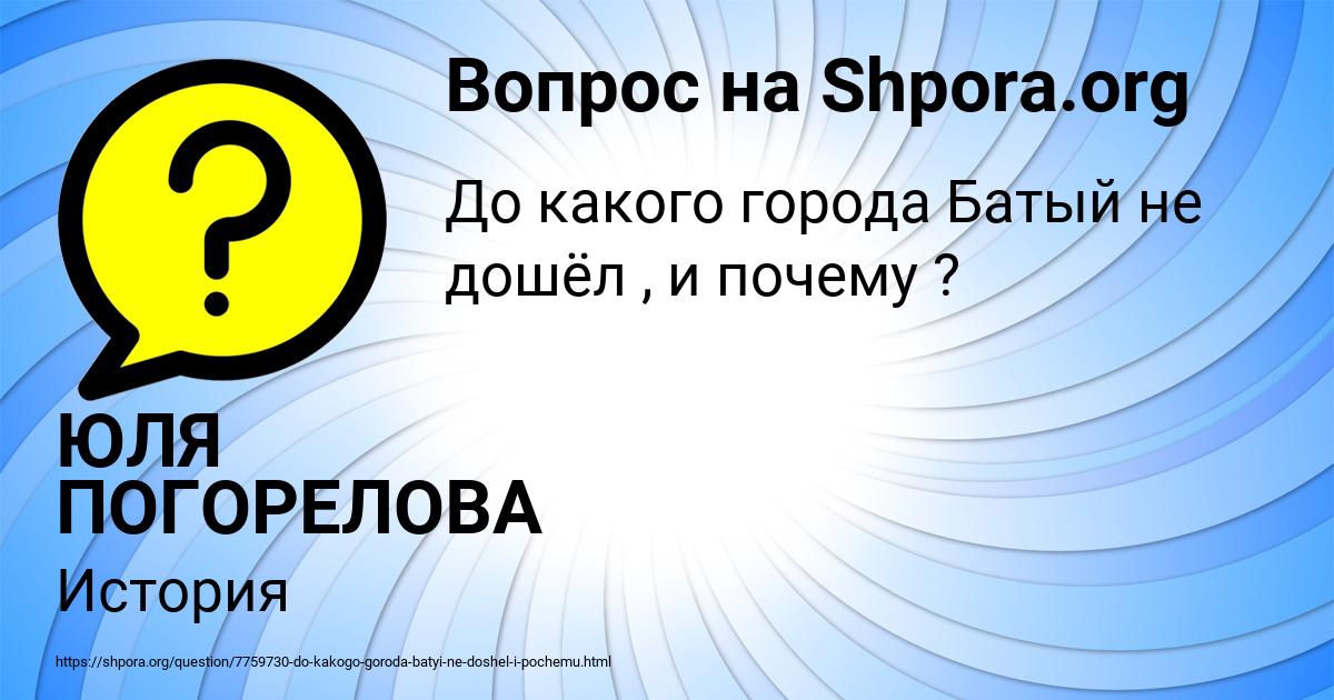 Картинка с текстом вопроса от пользователя ЮЛЯ ПОГОРЕЛОВА